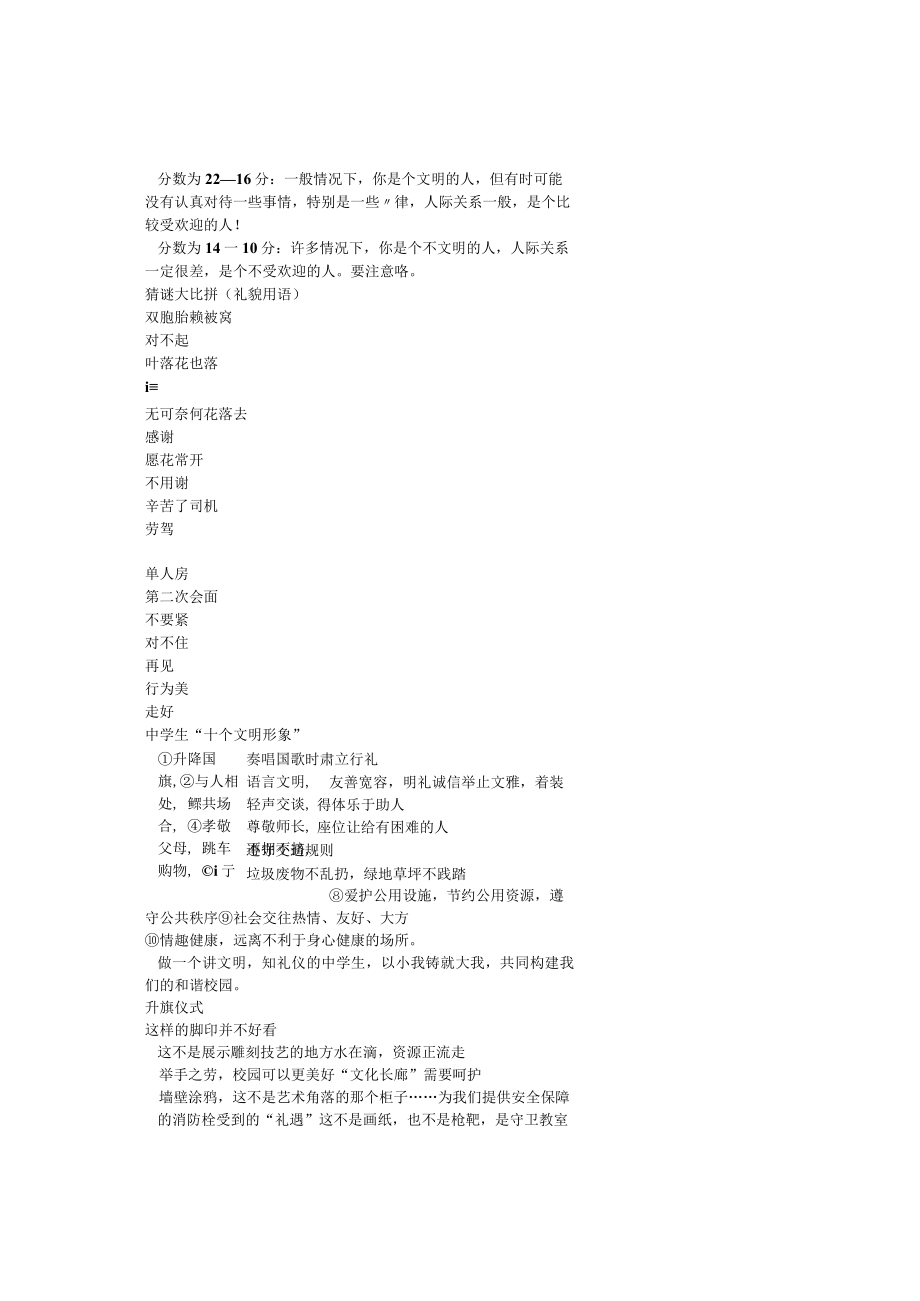 讲文明 知礼仪 创和谐校园 主题班会.docx_第2页