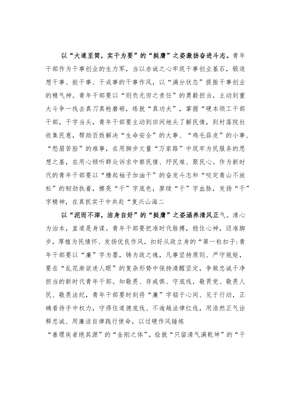 学习贯彻党的二十大精神主题征文：以“挺膺”之姿赴“青春”之约.docx_第2页
