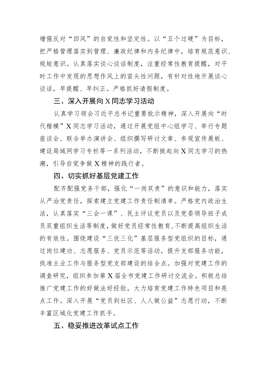 局机关2023年度党建工作要点.docx_第2页