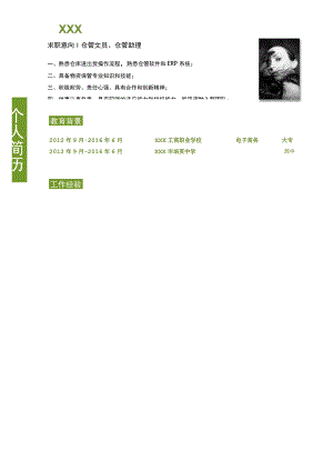 简单仓管文员仓管助理简历.docx