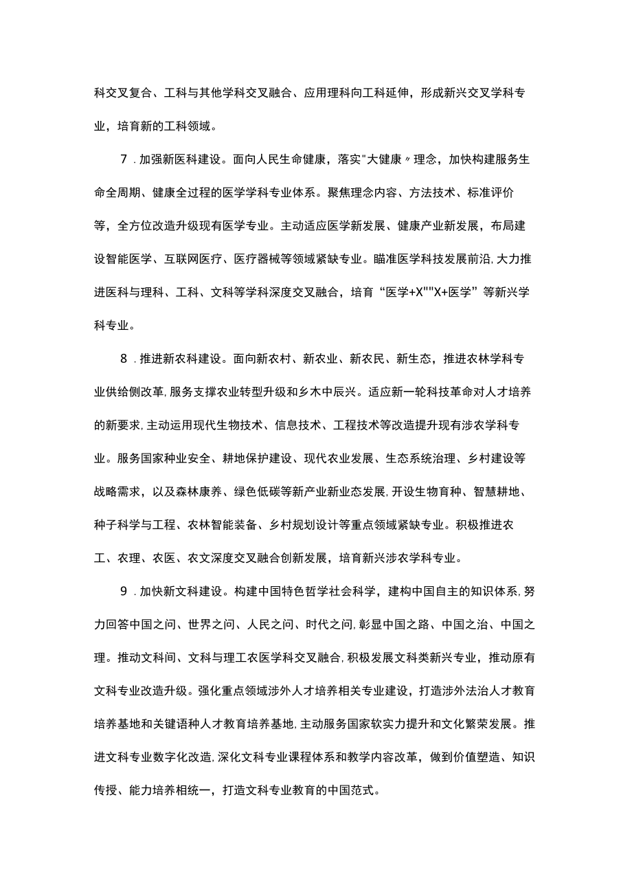普通高等教育学科专业设置调整优化.docx_第3页