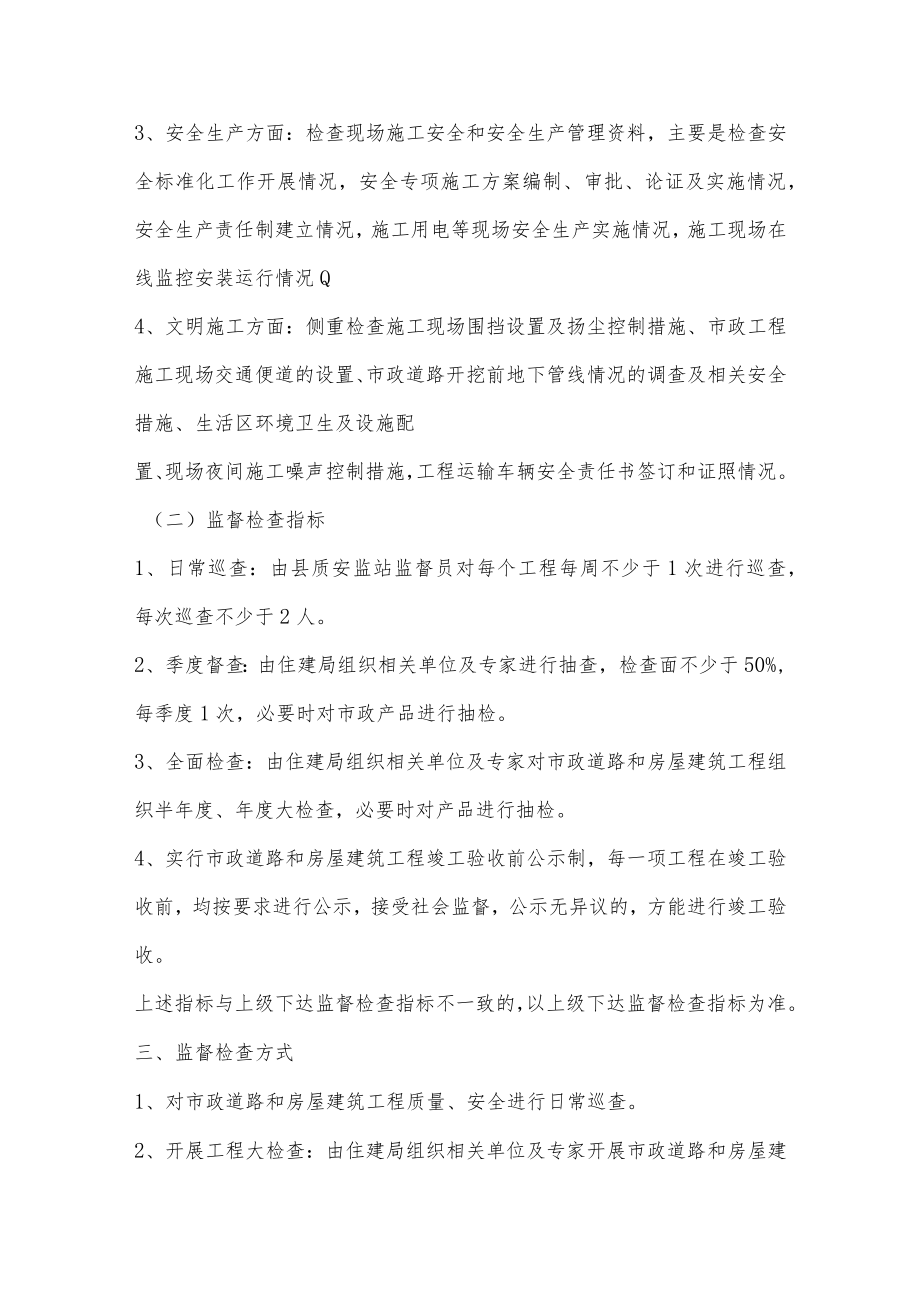 隆尧县住房和城乡建设局责任清单2事中事后监督管理制度一建设工程质量安全事项监管.docx_第2页