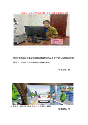 70周岁以上老年人员三力测试题换领、恢复驾驶资格驾考题.docx