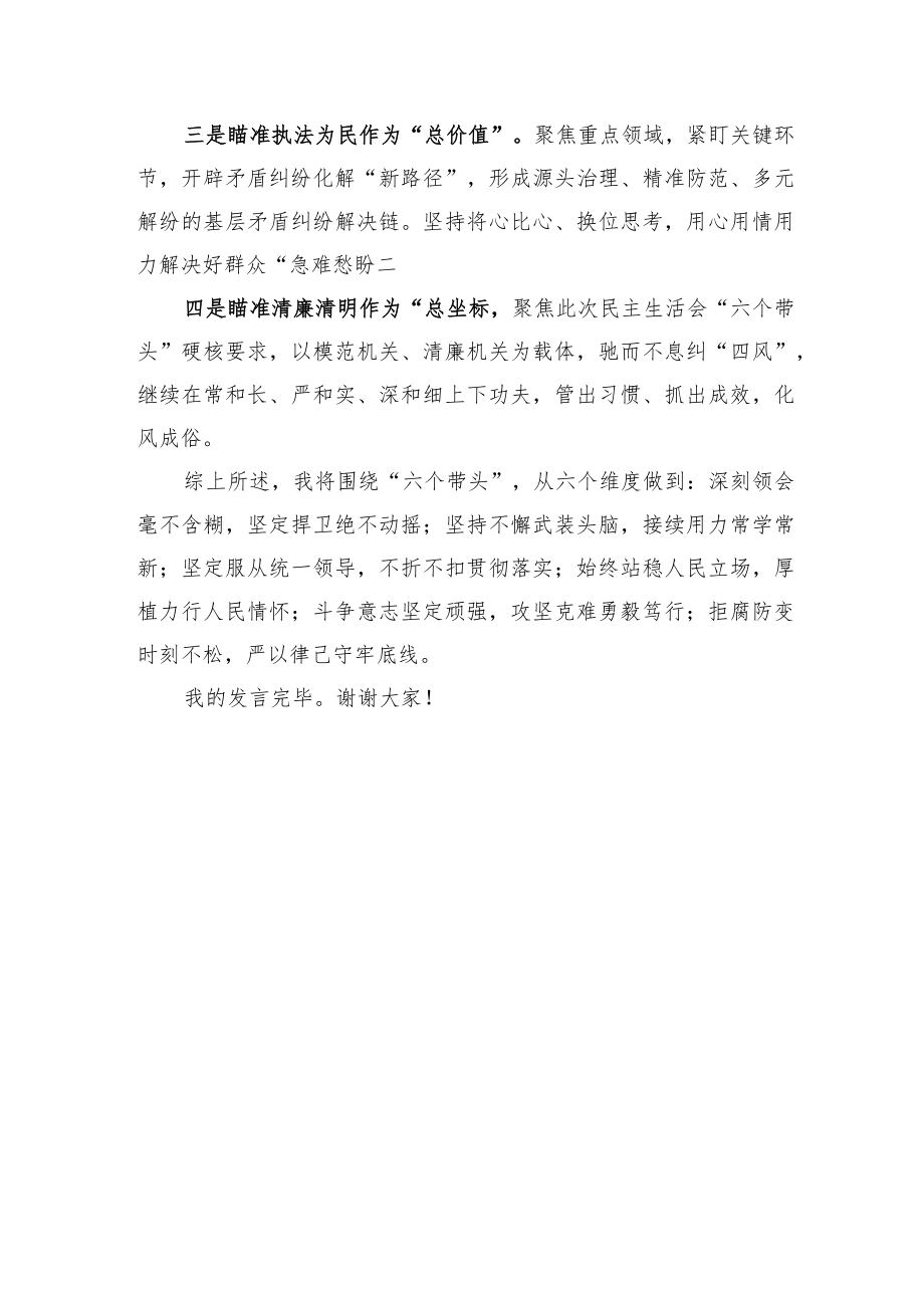 理论中心组发言材料.docx_第3页