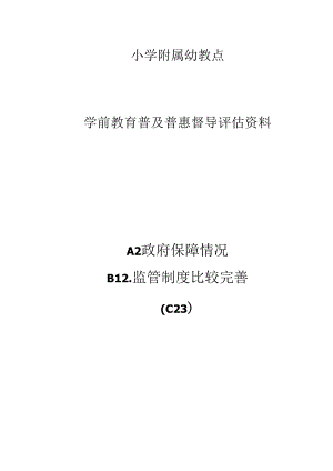 普及普惠资料封面.docx