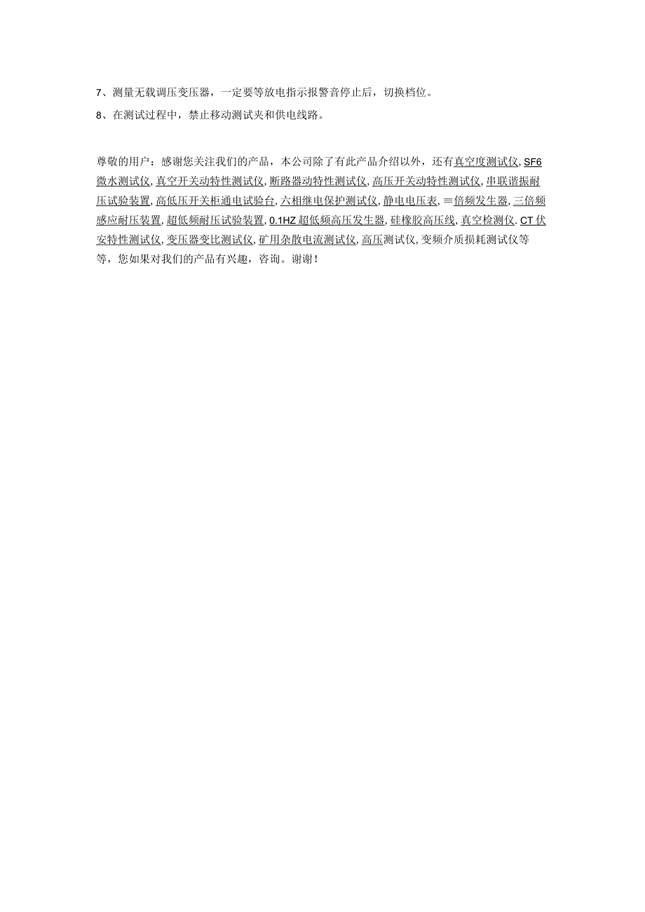 谈谈三通道直流电阻测试仪产品检定方法.docx_第2页