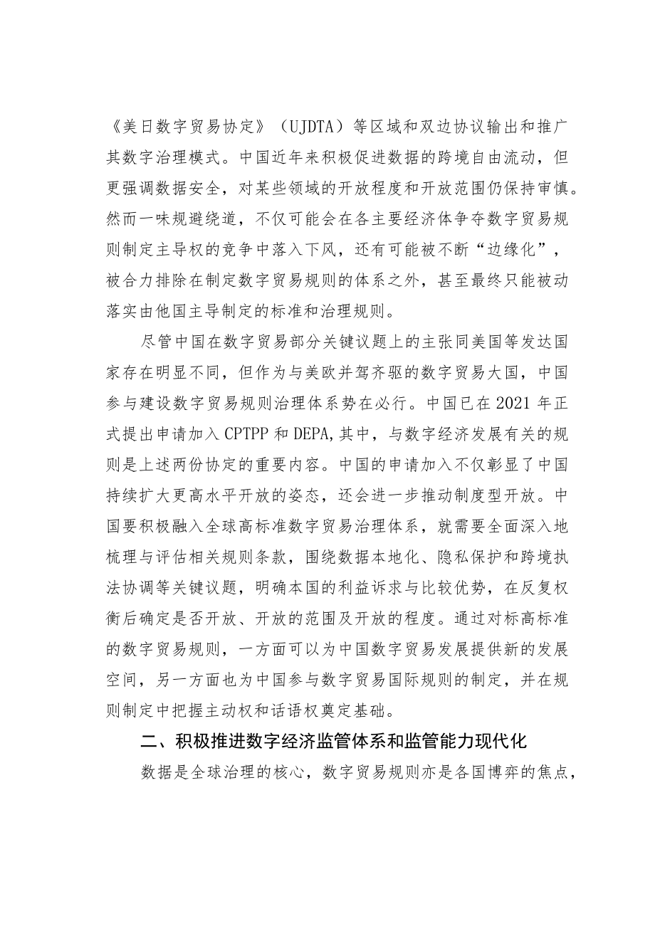 理论文章：积极融入高标准数字贸易规则加快推进制度型开放步伐.docx_第3页