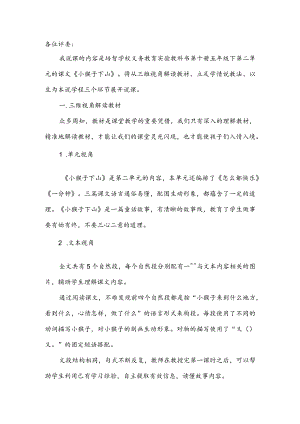 说课稿小猴子下山.docx