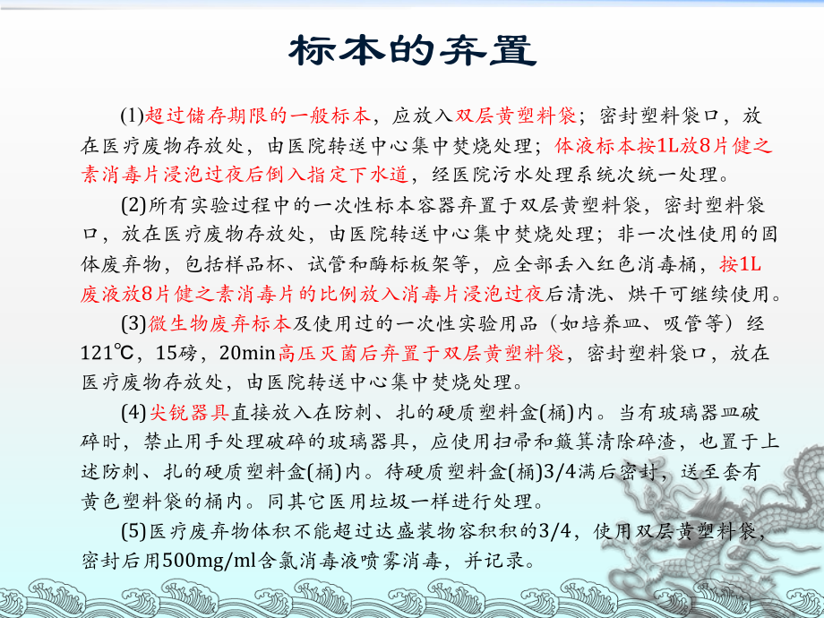 实验室生物安全培训.ppt_第2页