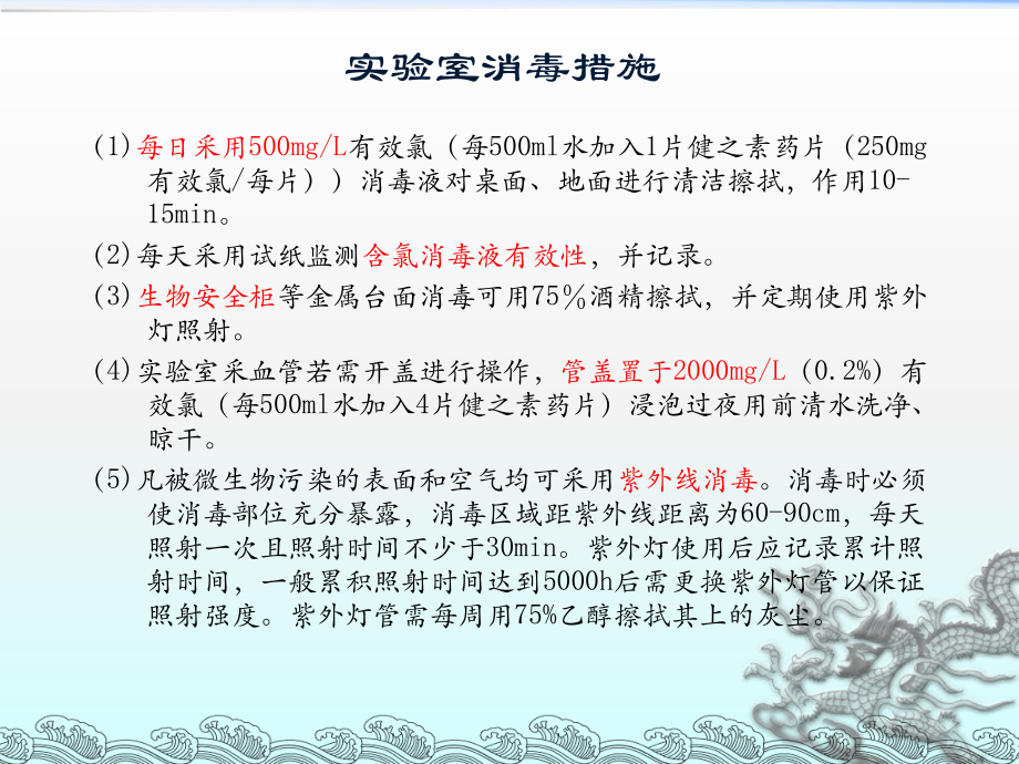 实验室生物安全培训.ppt_第3页