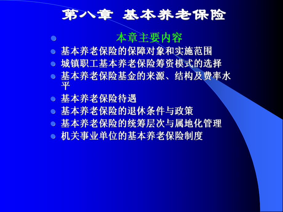 基本养老保险待遇.ppt_第1页