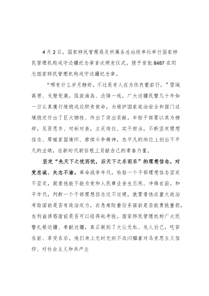 2023戍守边疆纪念章首次颁发仪式观后感心得体会.docx