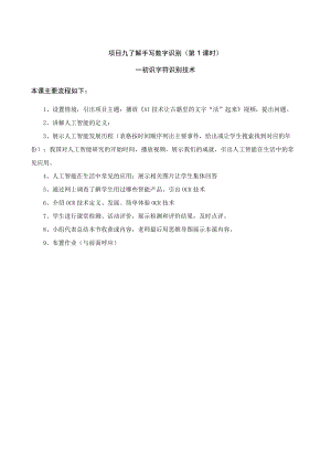 了解手写数字识别（第1课时）——初识字符识别技术.docx