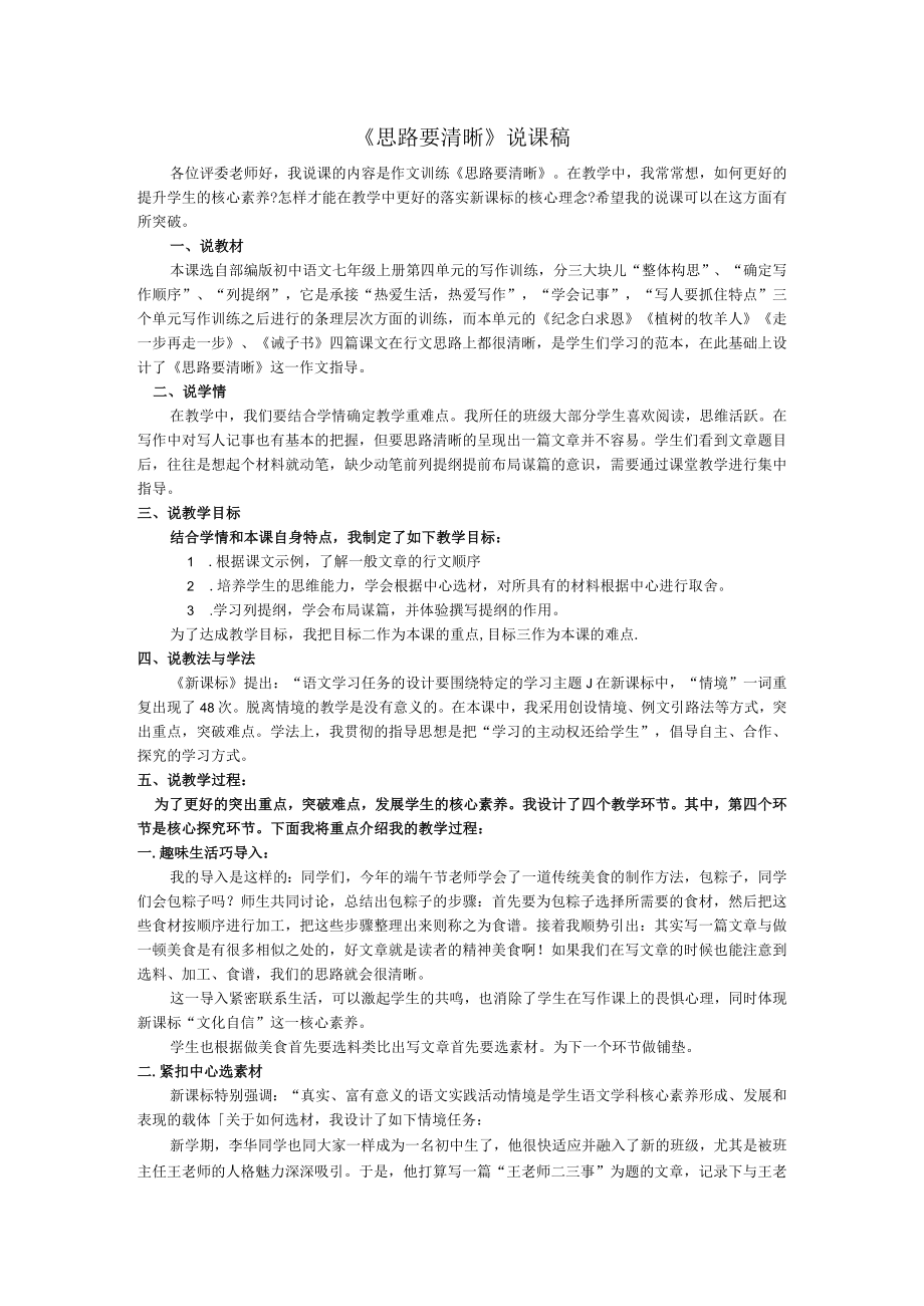思路要清晰说课稿.docx_第1页