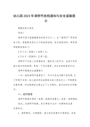 幼儿园2023年清明节放假通知与安全温馨提示范文.docx