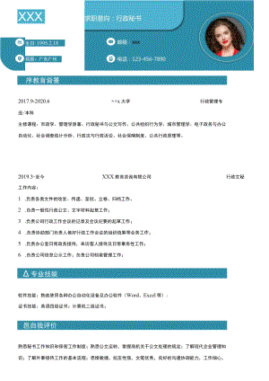 行政秘书求职简历.docx