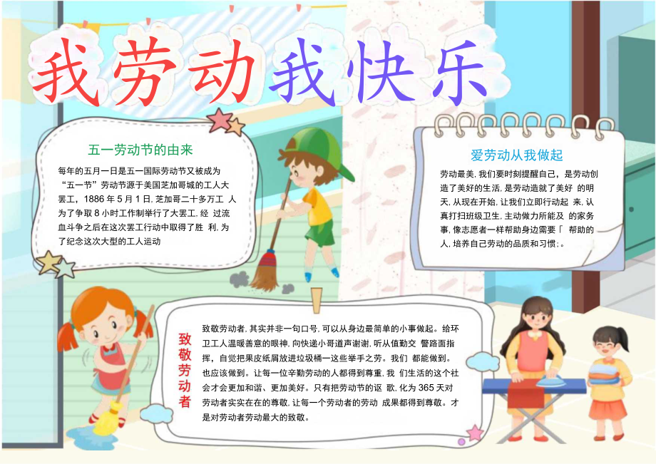 五一我劳动我快乐手抄报.docx_第1页