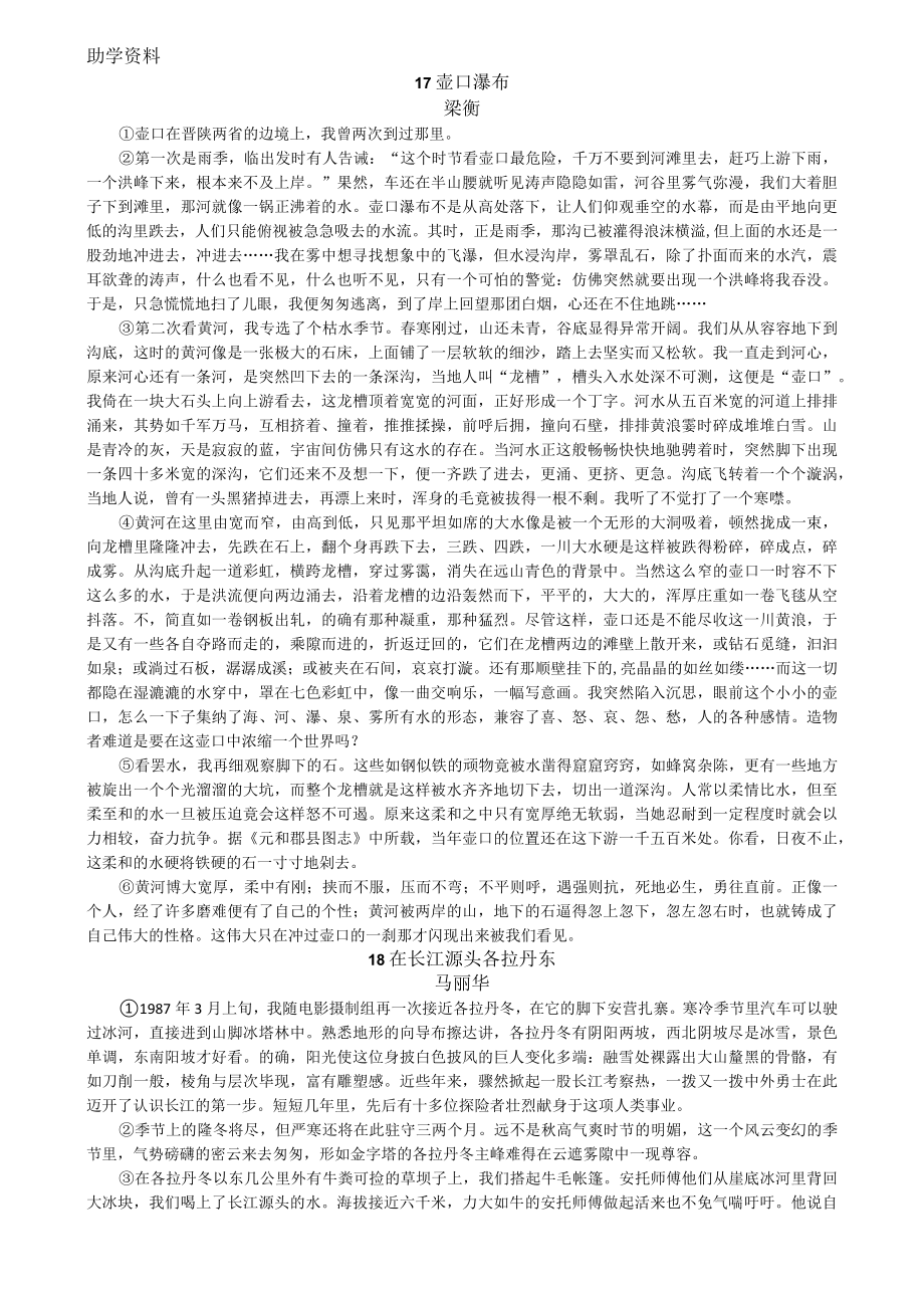 《一滴水经过丽江》助学资料 教学设计.docx_第1页