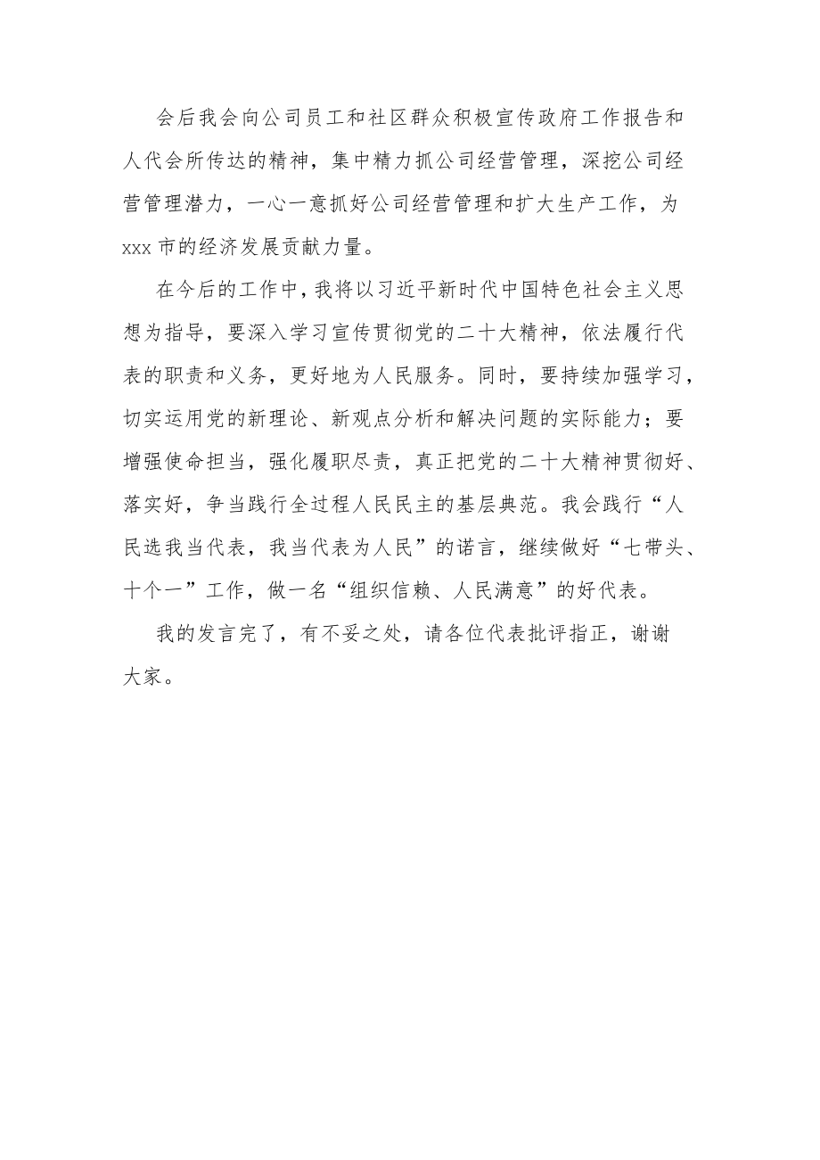 2022年人大代表发言材料.docx_第3页