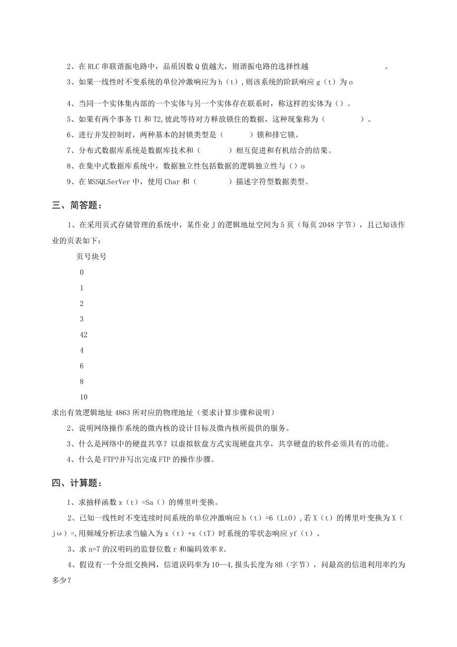 西安XX学院20XX～202X学年第X学期期末考试《计算机网络工程》试卷.docx_第2页
