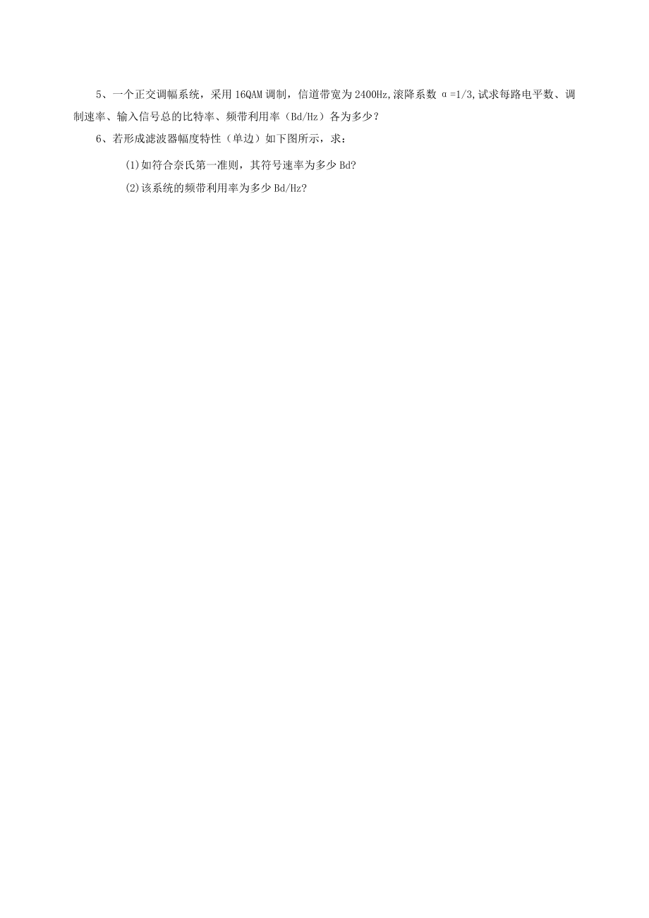 西安XX学院20XX～202X学年第X学期期末考试《计算机网络工程》试卷.docx_第3页