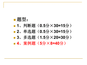 安全员案例题.ppt