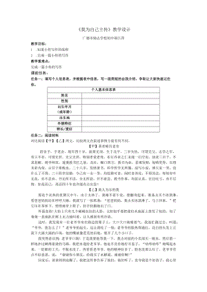 《我为自己立传》教学设计.docx