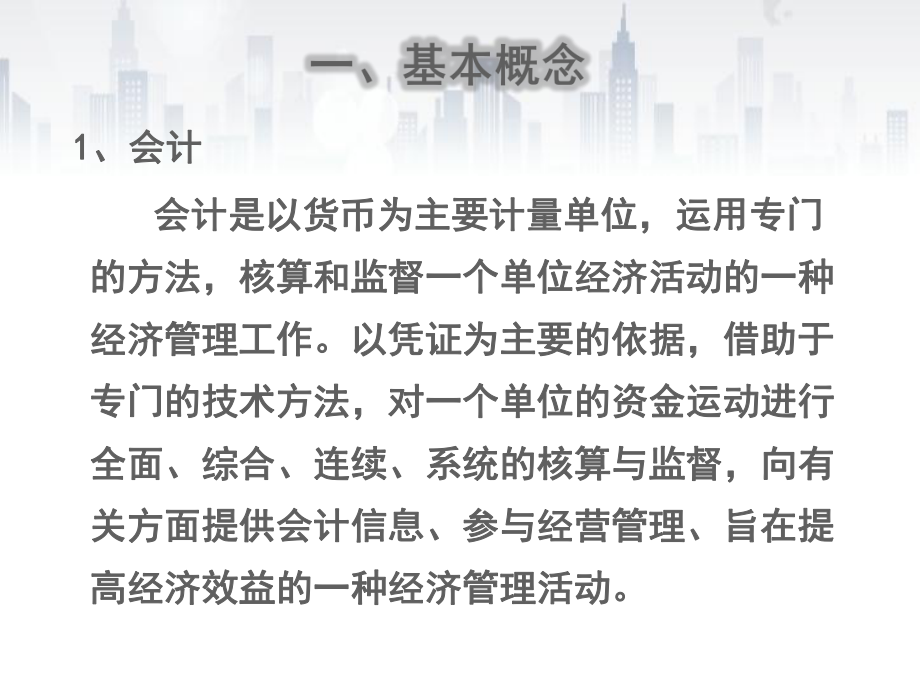 员工财务基础知识培训.ppt_第3页