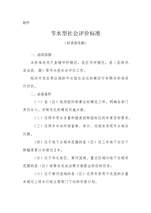 节水型社会达标评价标准2023.docx