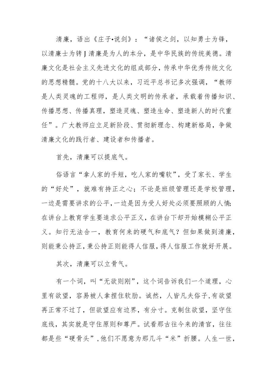 2023教师清廉谈清廉文化心得体会.docx_第2页