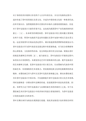 绘画在茶叶包装设计中的运用.docx