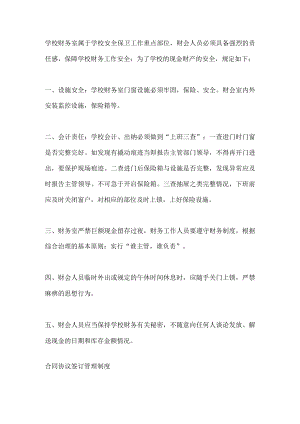 学校财务会计安全工作细则.docx
