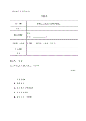 报价单及报价明细表：.docx