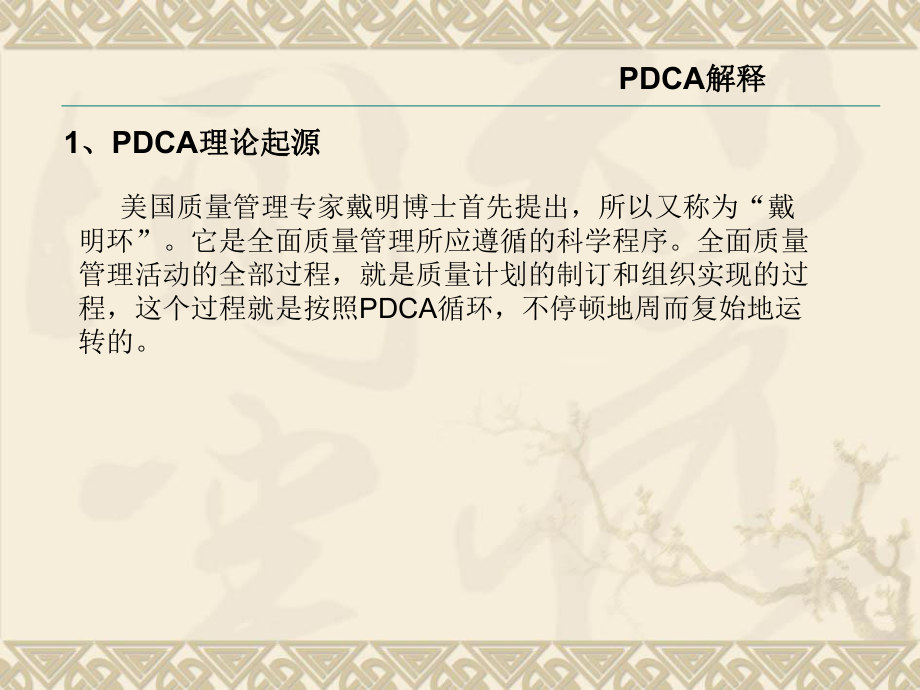 培训课件PDCA.ppt_第3页