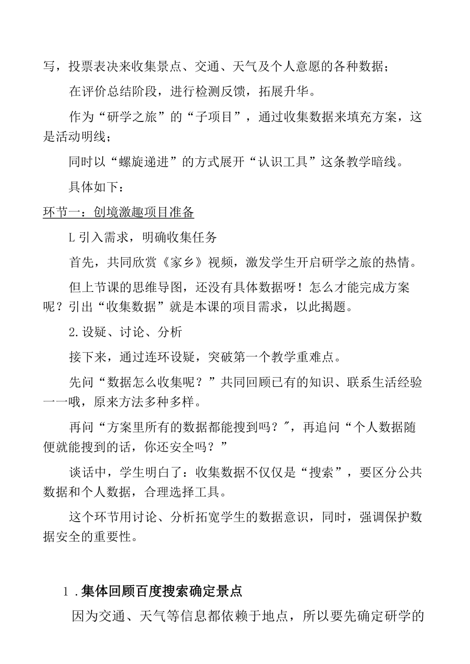 《数据收集方法多》说课稿.docx_第3页