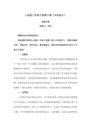 头饰设计 说课稿.docx