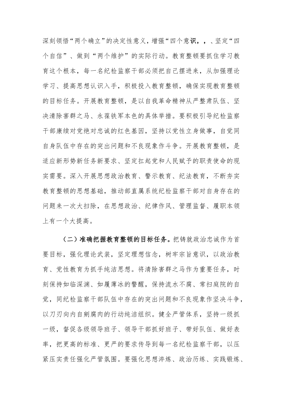 2023争做新时代纪检监察干部专题辅导讲稿合集.docx_第2页