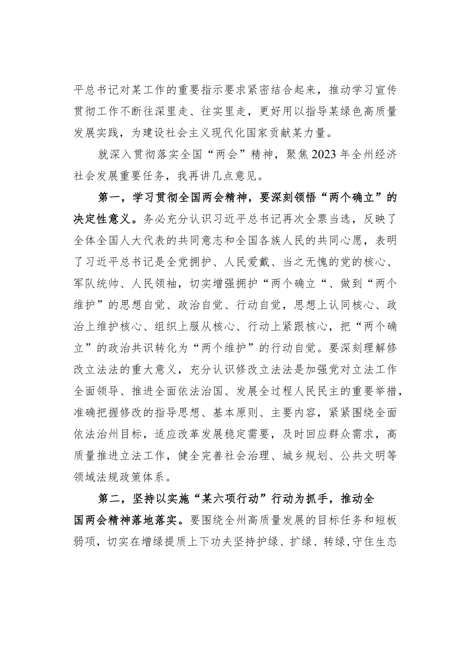 某某州委书记在全州领导干大会传达学习“两会”精神时的讲话提纲.docx_第2页