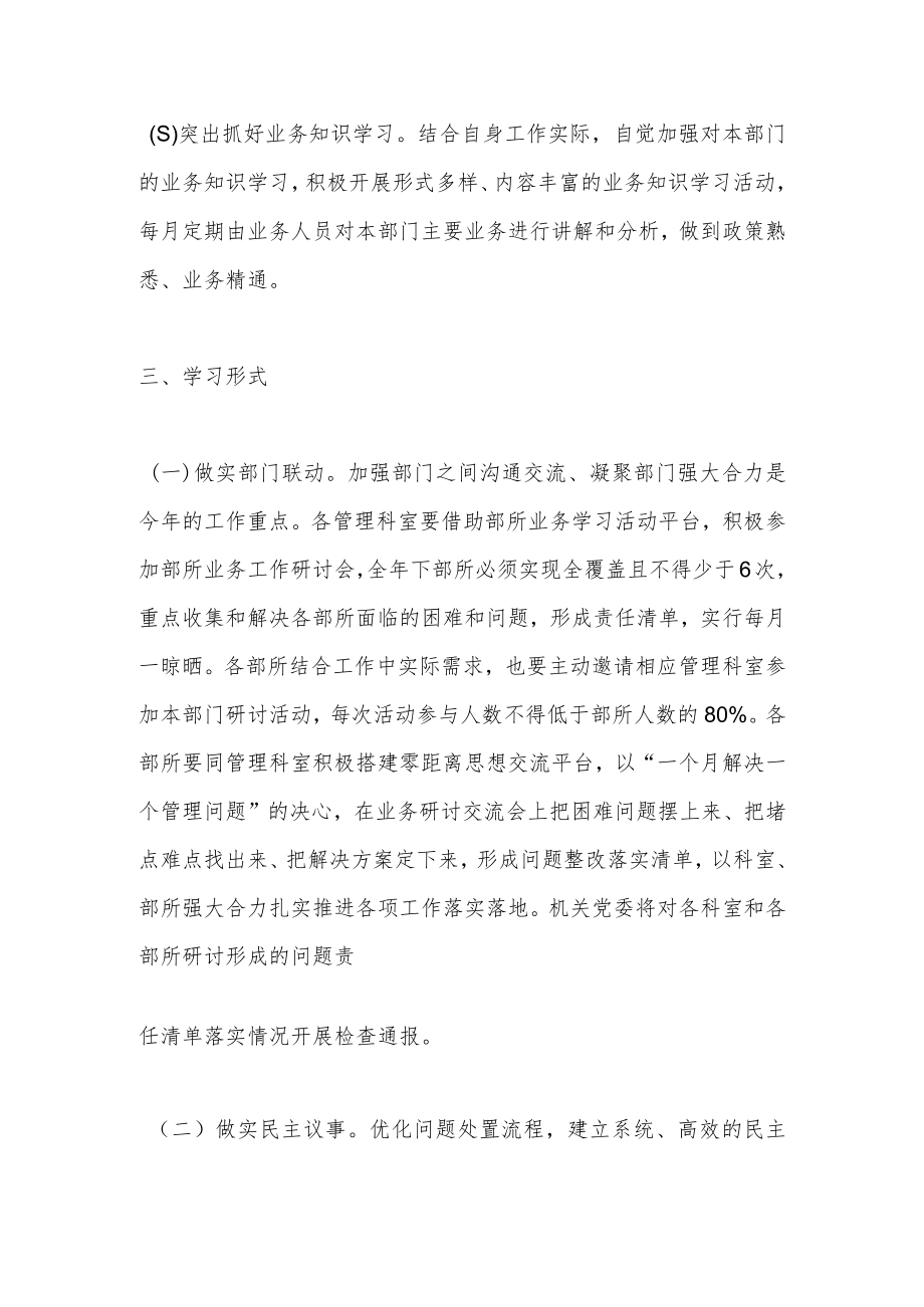 XX市X中心进一步加强学习型机关建设的方案.docx_第3页