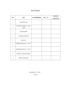 报价明细表.docx