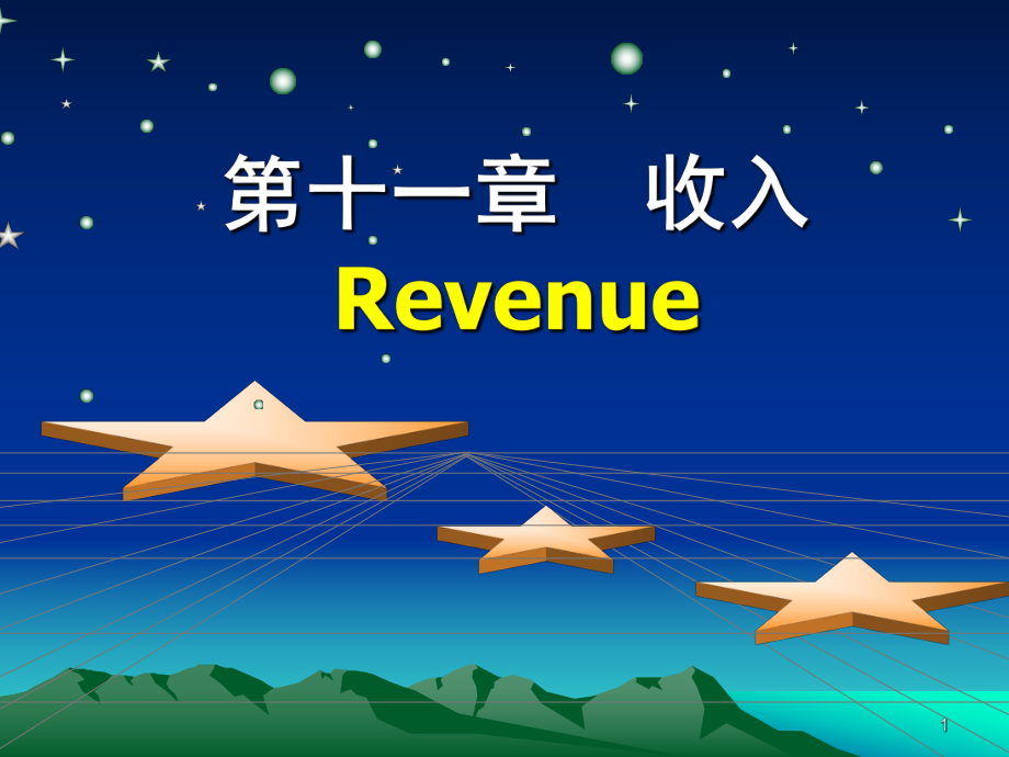 收入中级财务会计.ppt_第1页