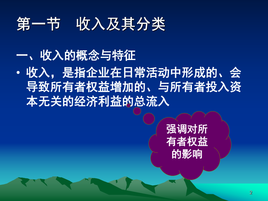 收入中级财务会计.ppt_第2页