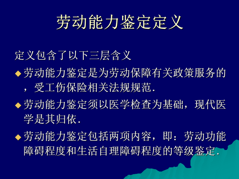 新标准培训课件(骨外科).ppt_第3页