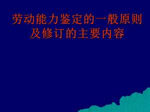 新标准培训课件(骨外科).ppt