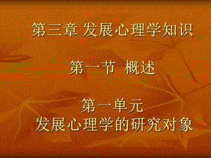 心理咨询师发展心理学.ppt