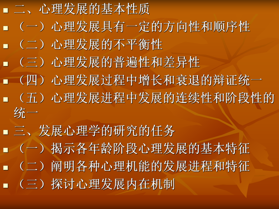 心理咨询师发展心理学.ppt_第3页