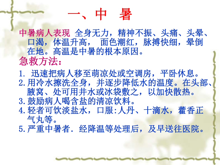 急救知识培训课件.ppt_第3页