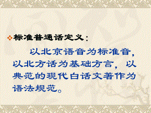 普通话培训课件.ppt