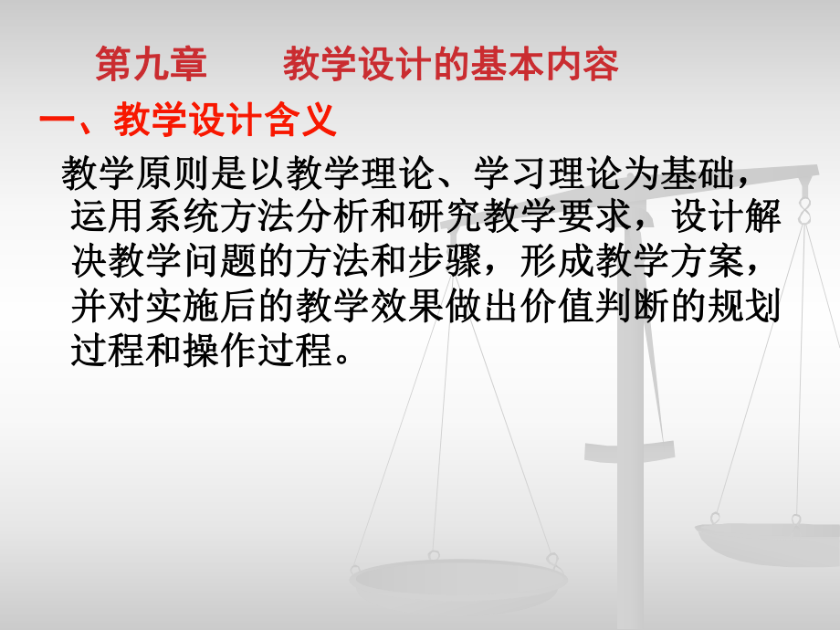 教学设计教师资格证考试.ppt_第1页