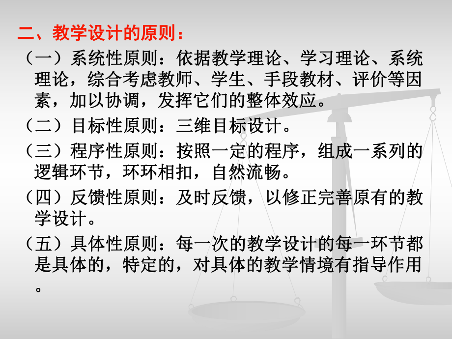 教学设计教师资格证考试.ppt_第2页
